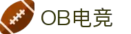 OB电竞·(中国)电子竞技平台